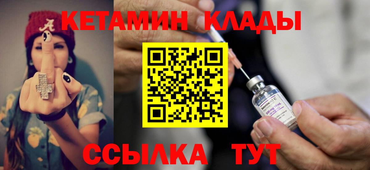 Кетамин ketamine  Вход с VPN  Ярославль 