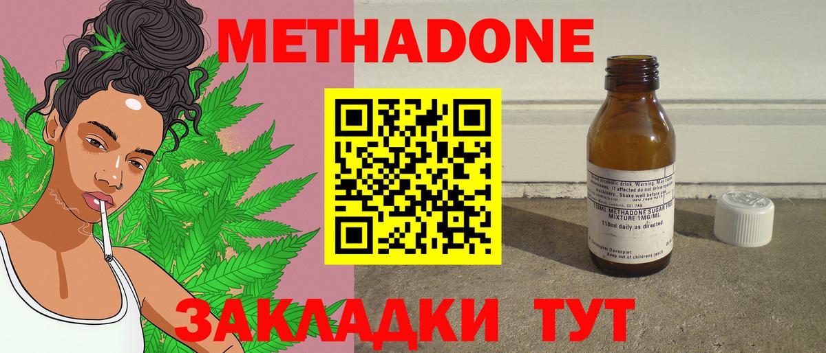 Ярославль  Метадон methadone  МЕТАДОН кристалл  Вход с VPN 